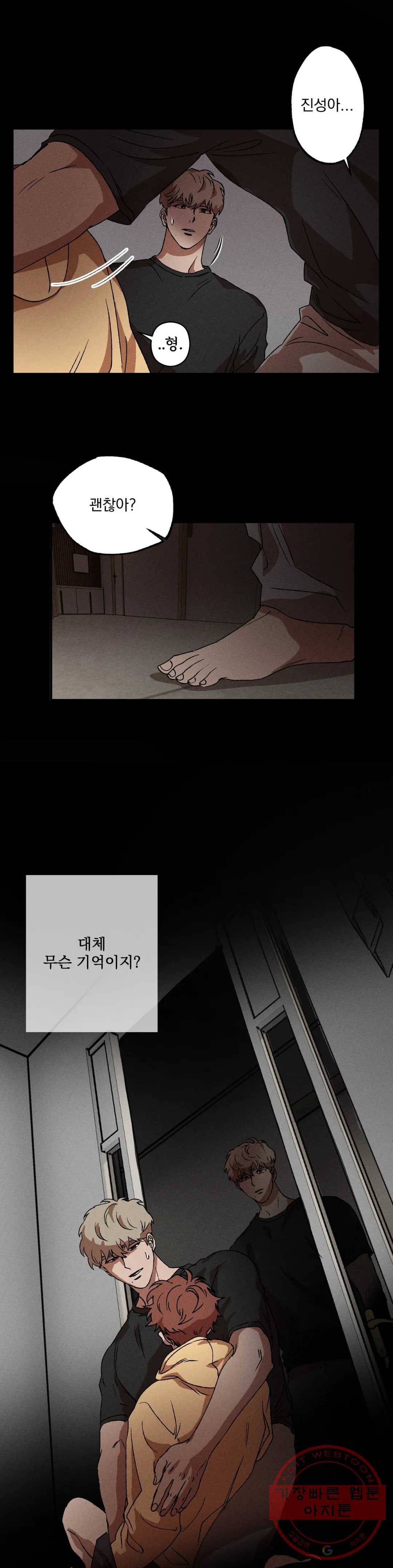 더블트랩 29화 25