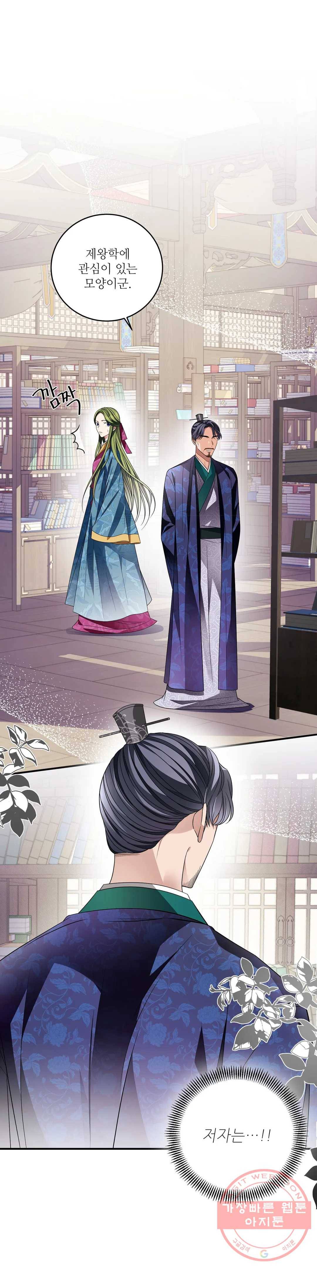 꽃은 꽃으로, 잎은 잎으로 29화 1