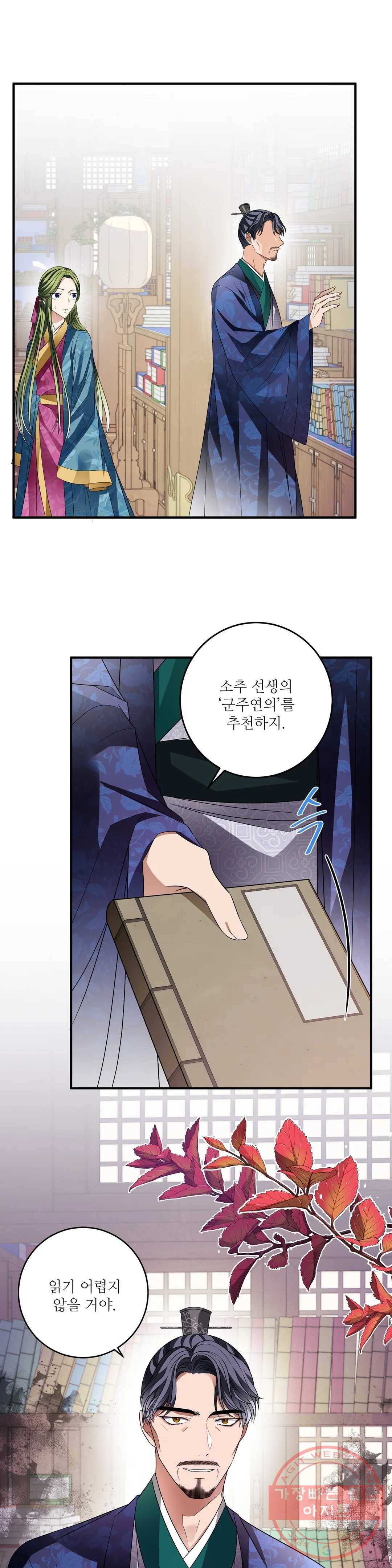 꽃은 꽃으로, 잎은 잎으로 29화 2