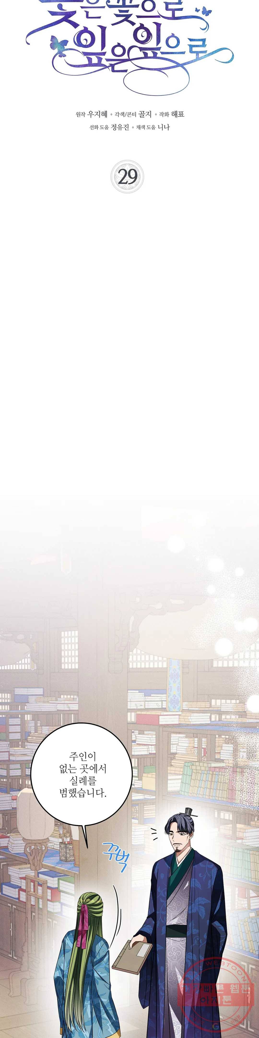 꽃은 꽃으로, 잎은 잎으로 29화 4