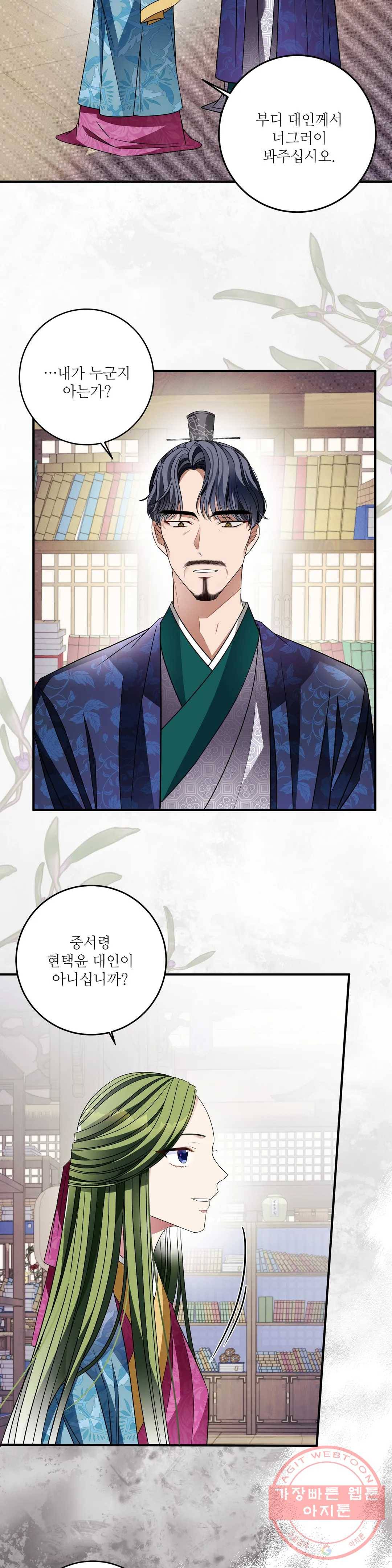 꽃은 꽃으로, 잎은 잎으로 29화 5