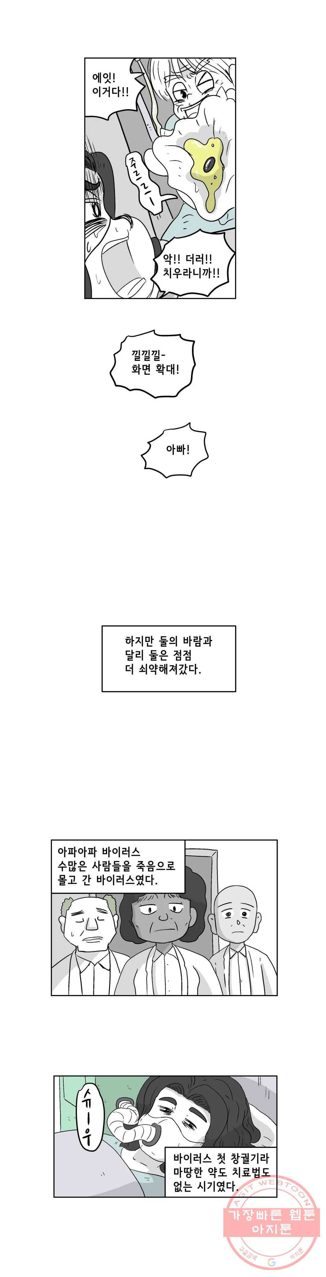 백억년을 자는 남자 151화 32768일 후 1