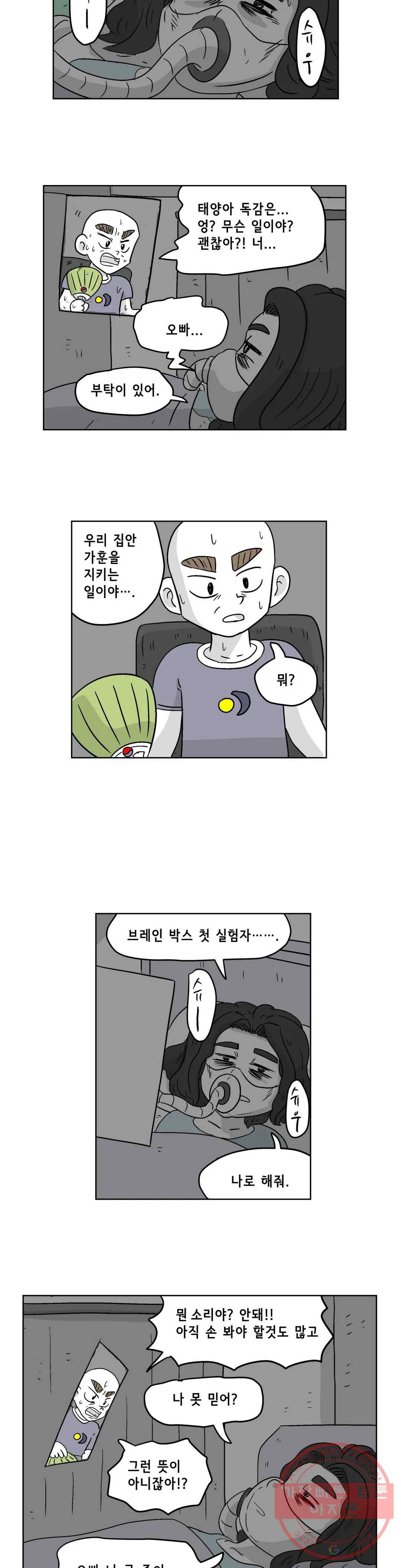 백억년을 자는 남자 151화 32768일 후 3