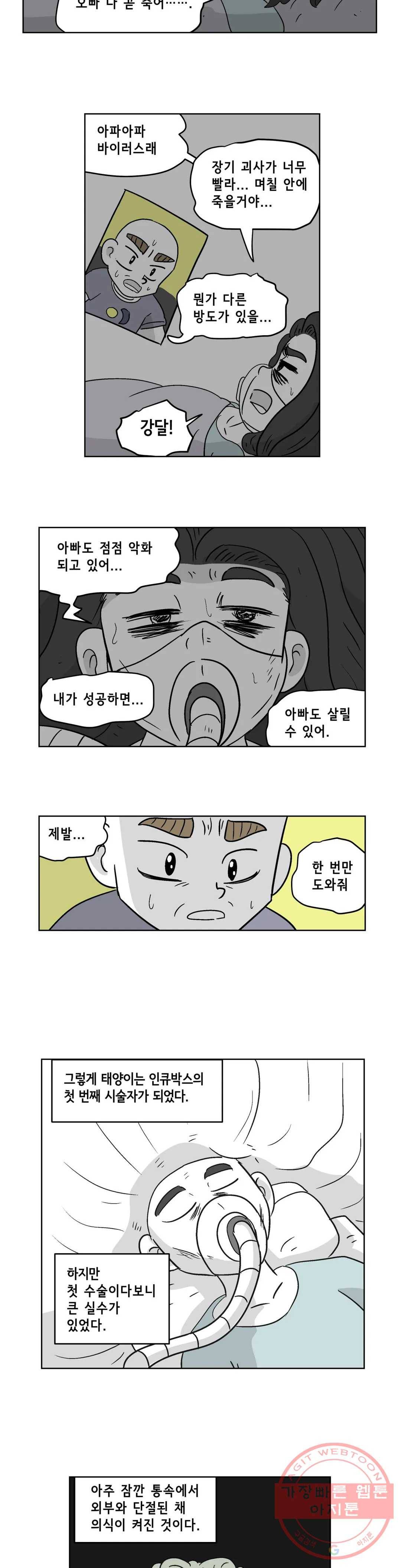 백억년을 자는 남자 151화 32768일 후 4