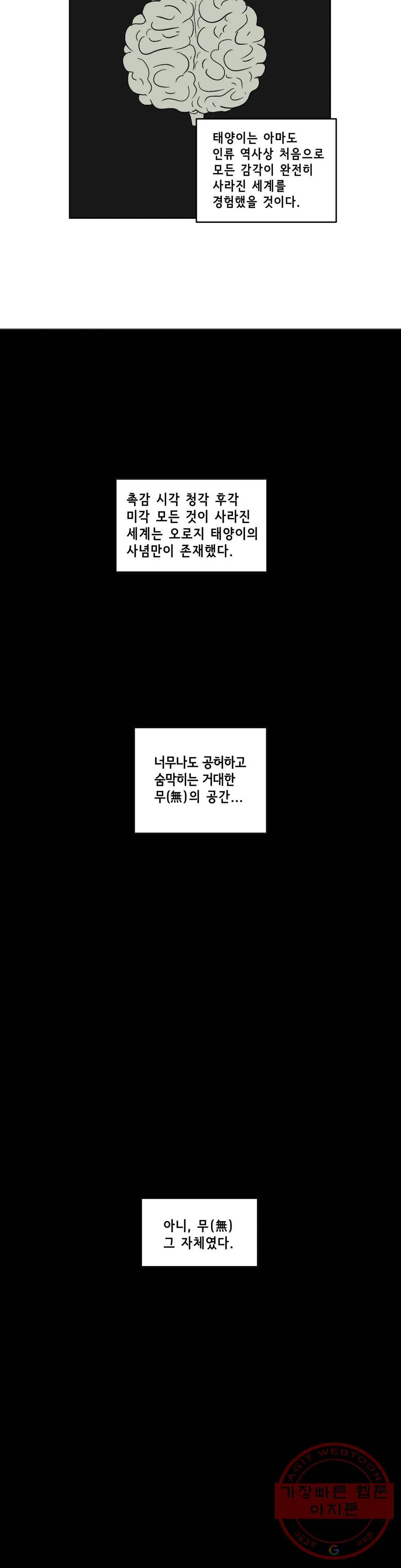 백억년을 자는 남자 151화 32768일 후 5