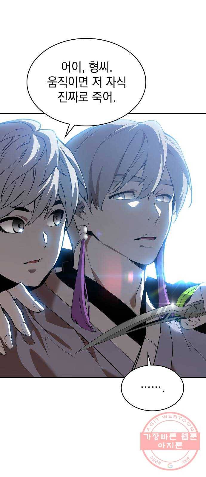 7FATES: CHAKHO 3화 82