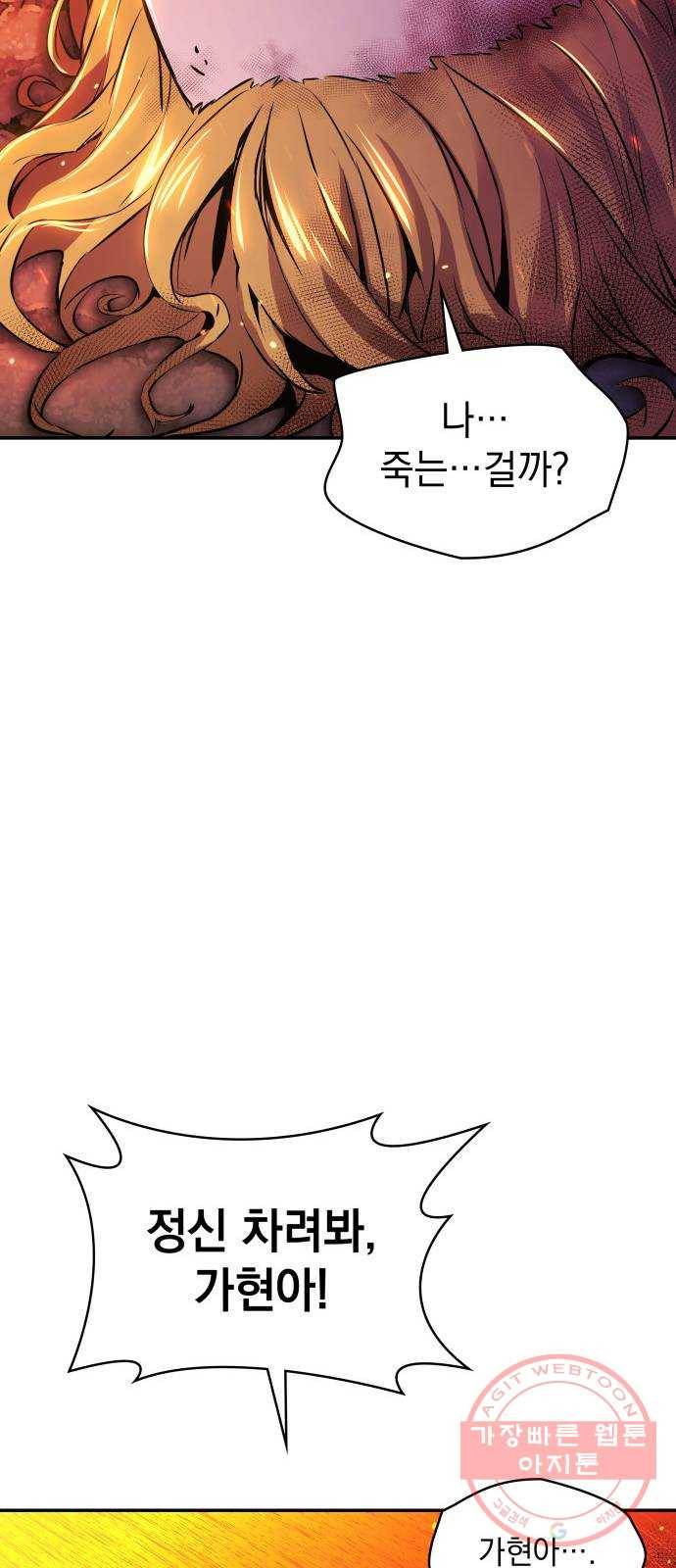 7FATES: CHAKHO 3화 108