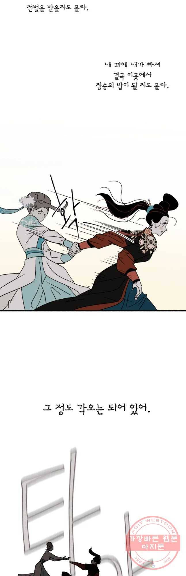 후궁공략 92화 44