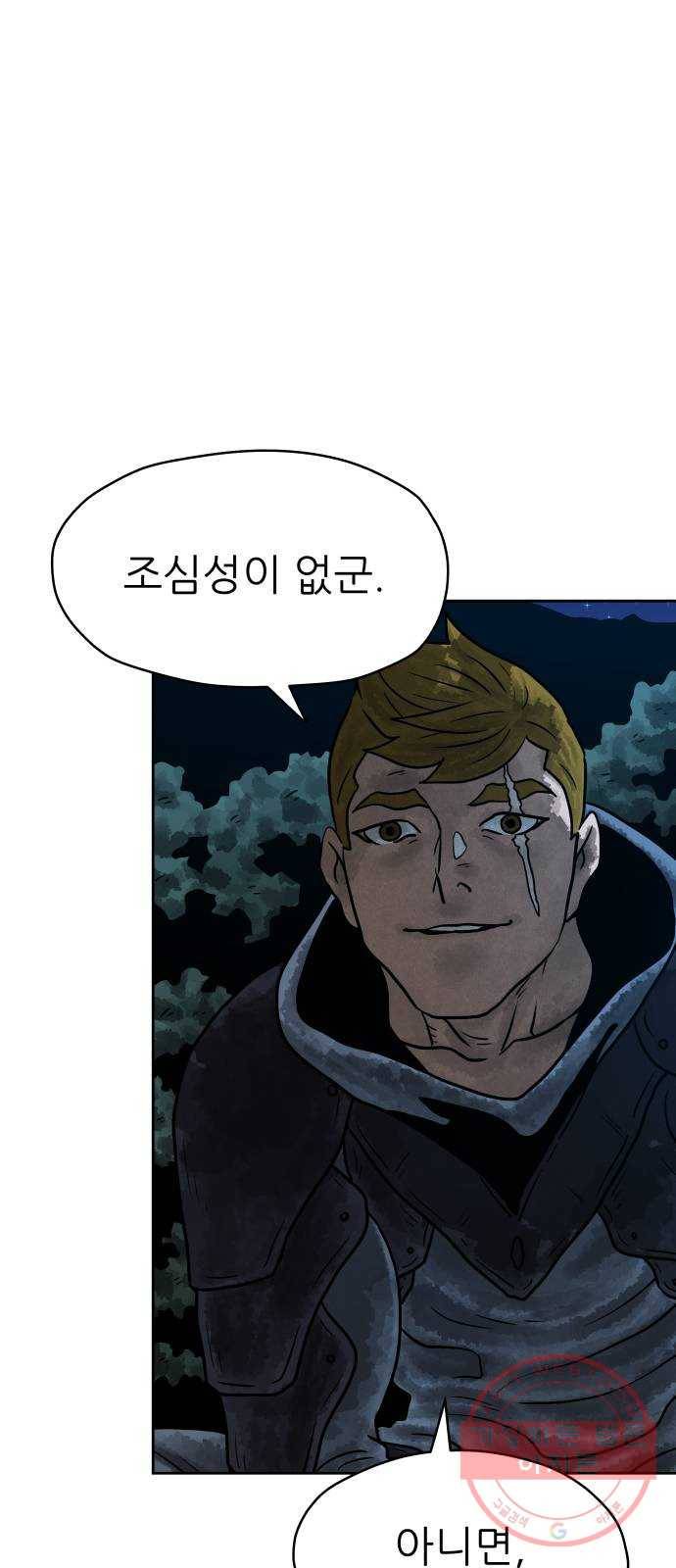 용사참수인 13화 2