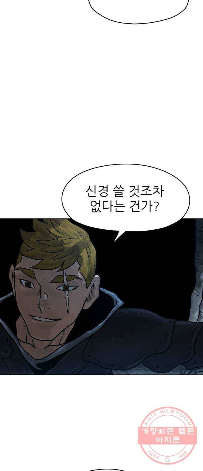 용사참수인 13화 3