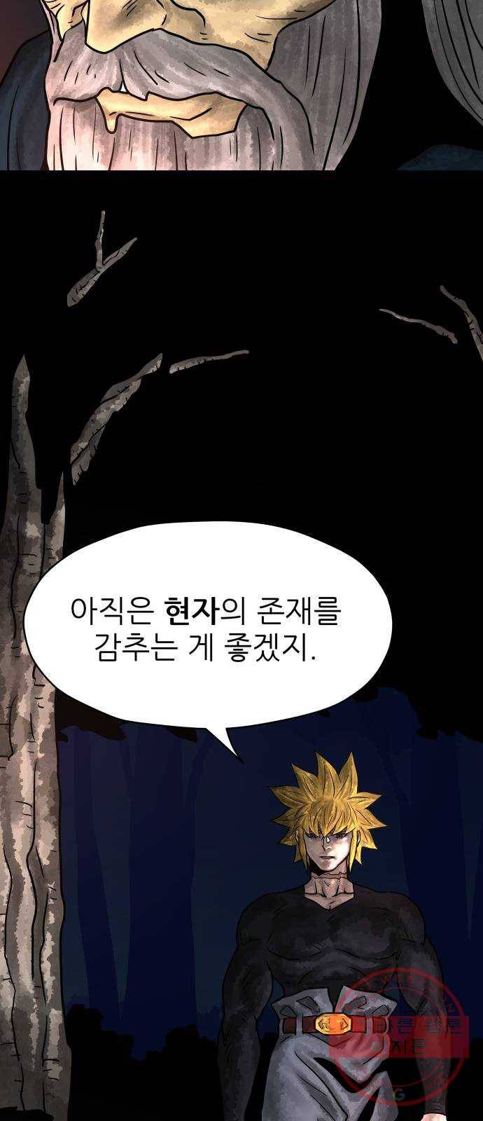 용사참수인 13화 10