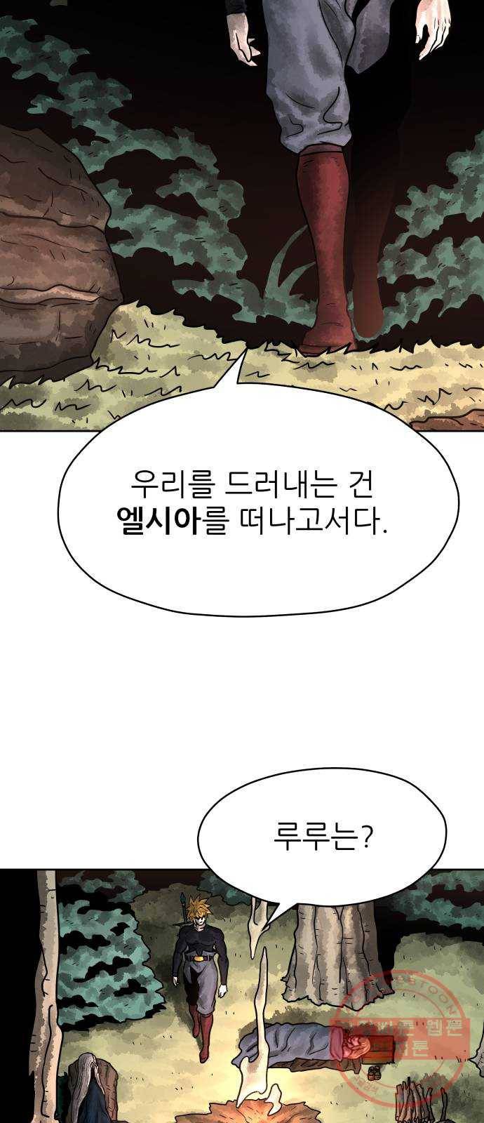 용사참수인 13화 11