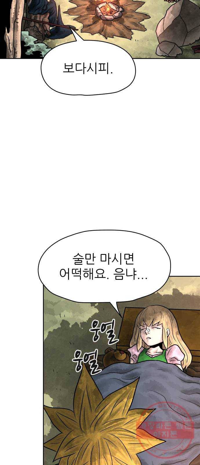 용사참수인 13화 12