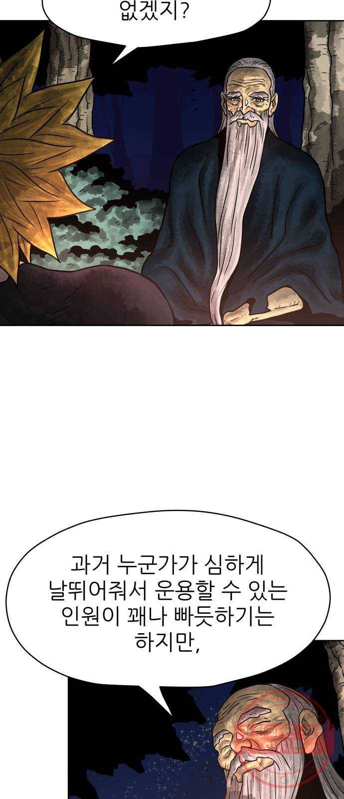 용사참수인 13화 15