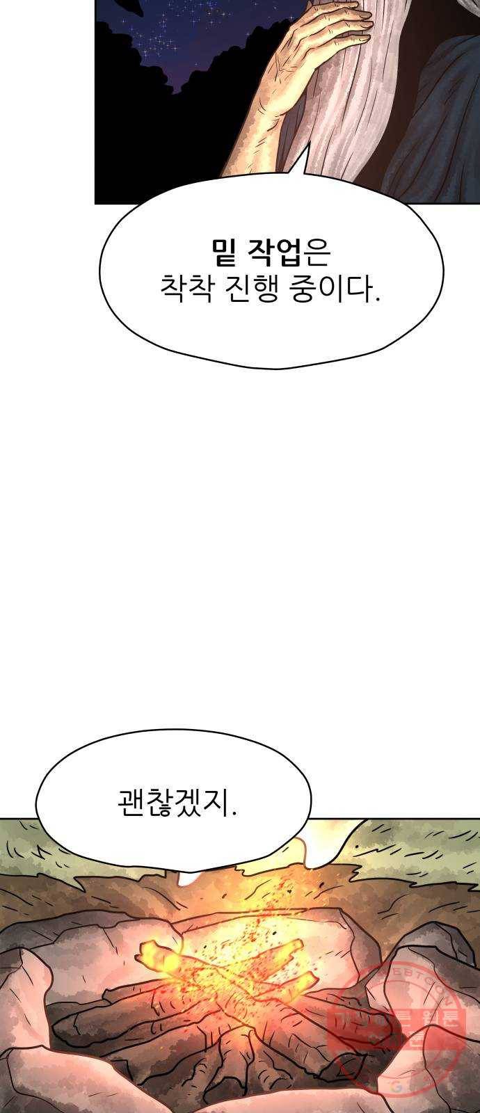 용사참수인 13화 16
