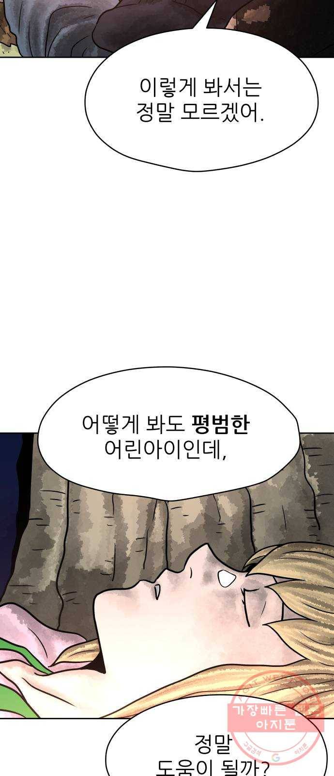 용사참수인 13화 18