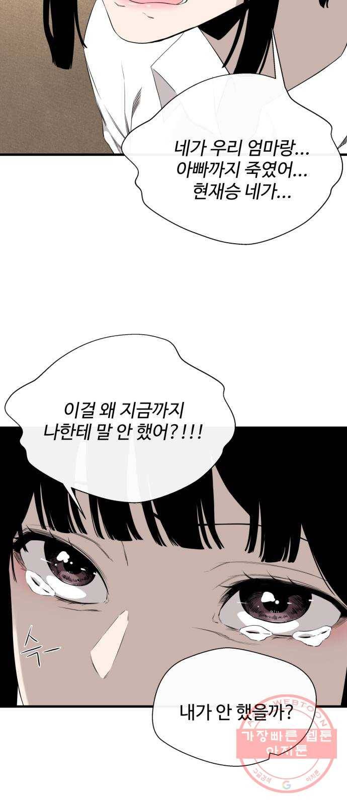 주욱 같은 하루 34화 3