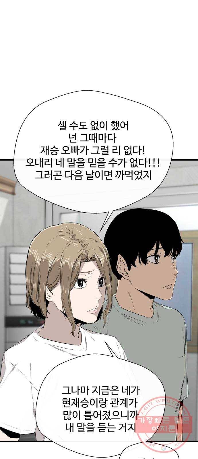 주욱 같은 하루 34화 4