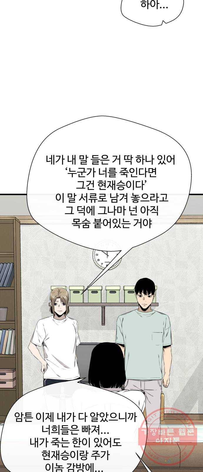 주욱 같은 하루 34화 5