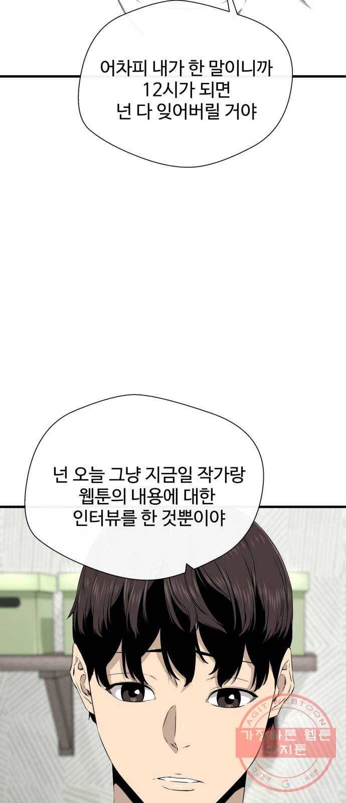 주욱 같은 하루 34화 7