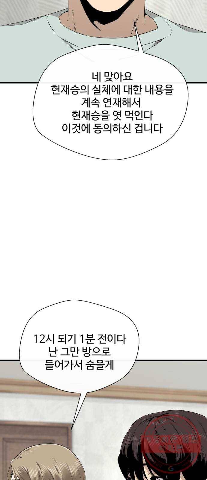 주욱 같은 하루 34화 8