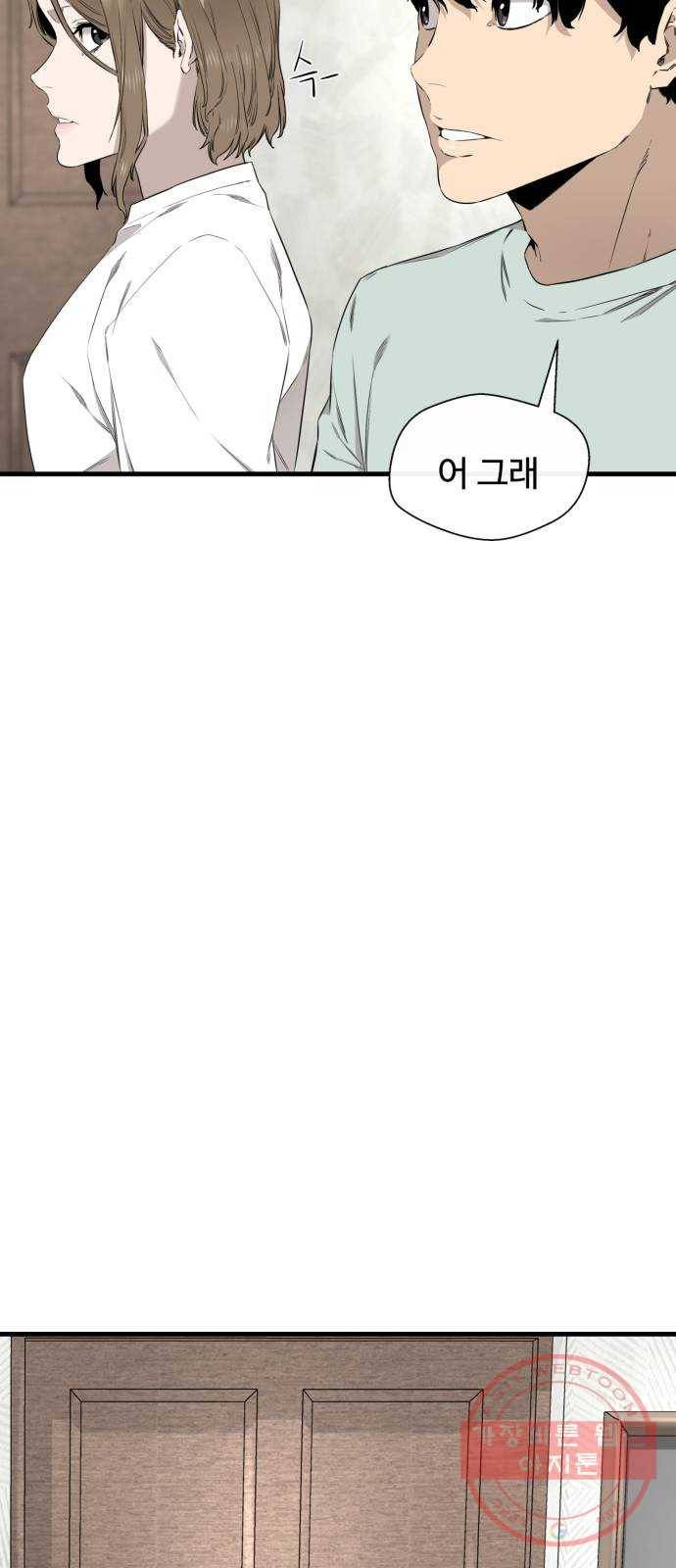 주욱 같은 하루 34화 9