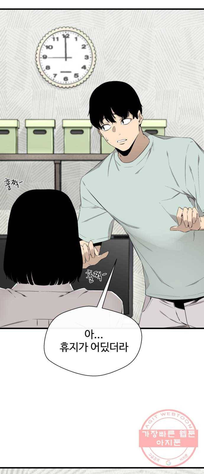 주욱 같은 하루 34화 12