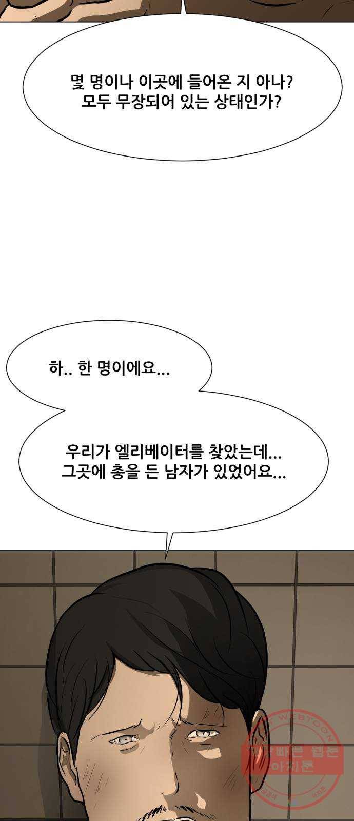 좀비 파이트 47화 - 장난감 상자 6
