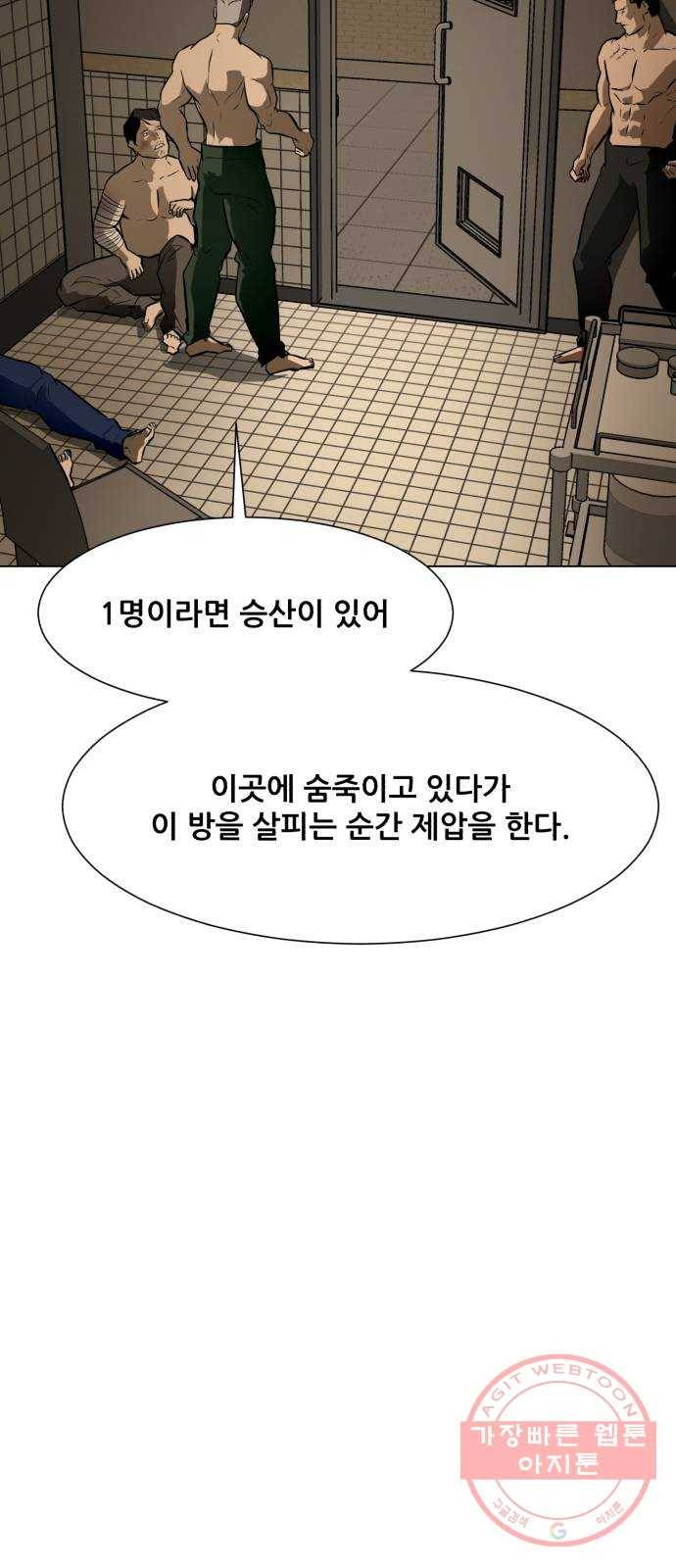 좀비 파이트 47화 - 장난감 상자 8