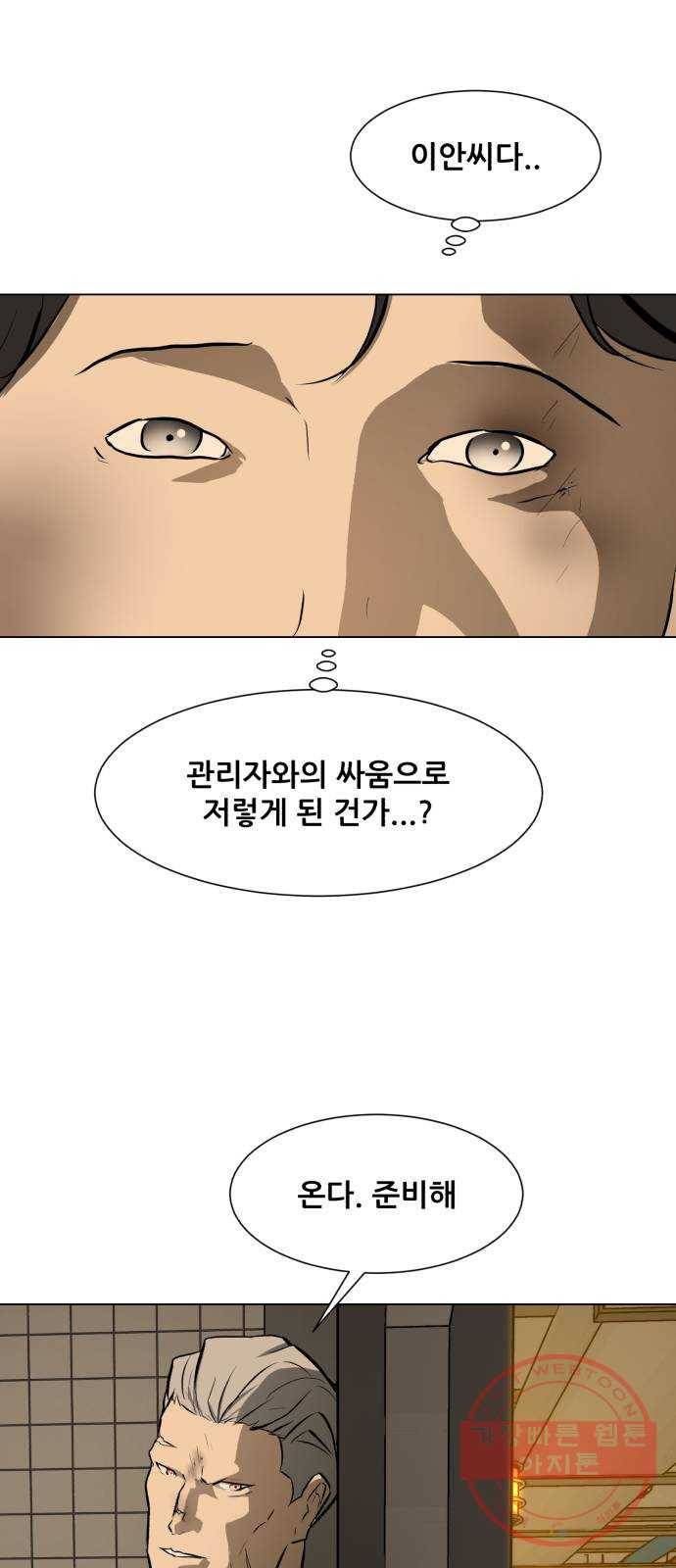 좀비 파이트 47화 - 장난감 상자 11