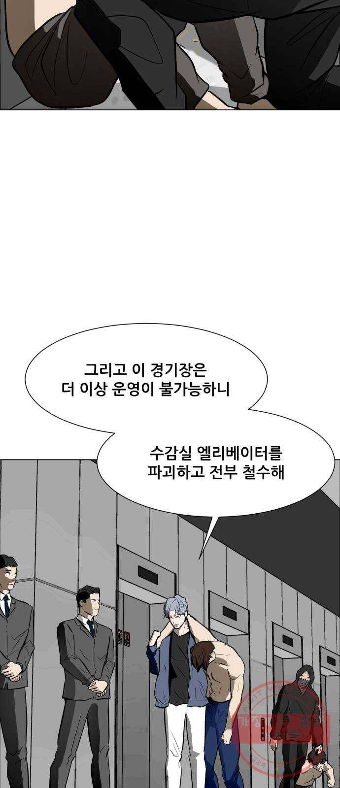 좀비 파이트 47화 - 장난감 상자 37