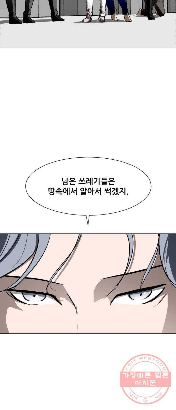 좀비 파이트 47화 - 장난감 상자 38