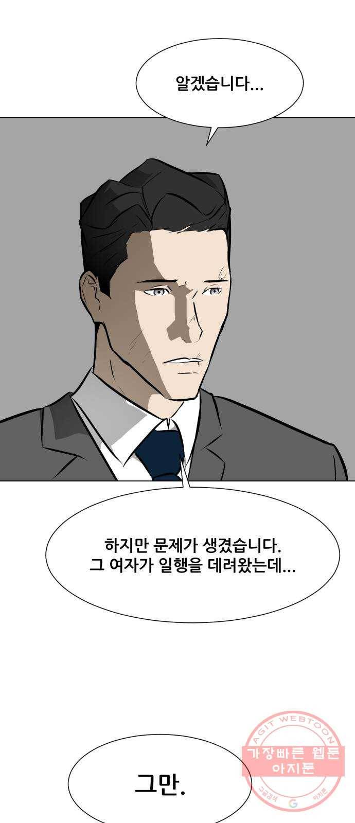 좀비 파이트 47화 - 장난감 상자 39