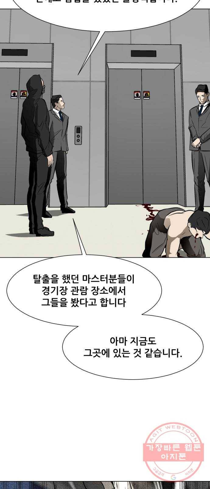 좀비 파이트 47화 - 장난감 상자 43
