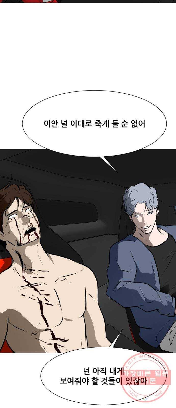 좀비 파이트 47화 - 장난감 상자 46