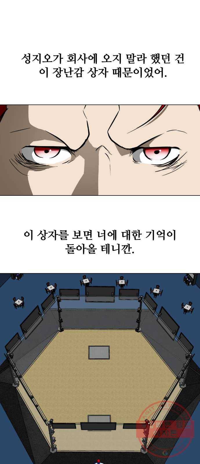 좀비 파이트 47화 - 장난감 상자 51