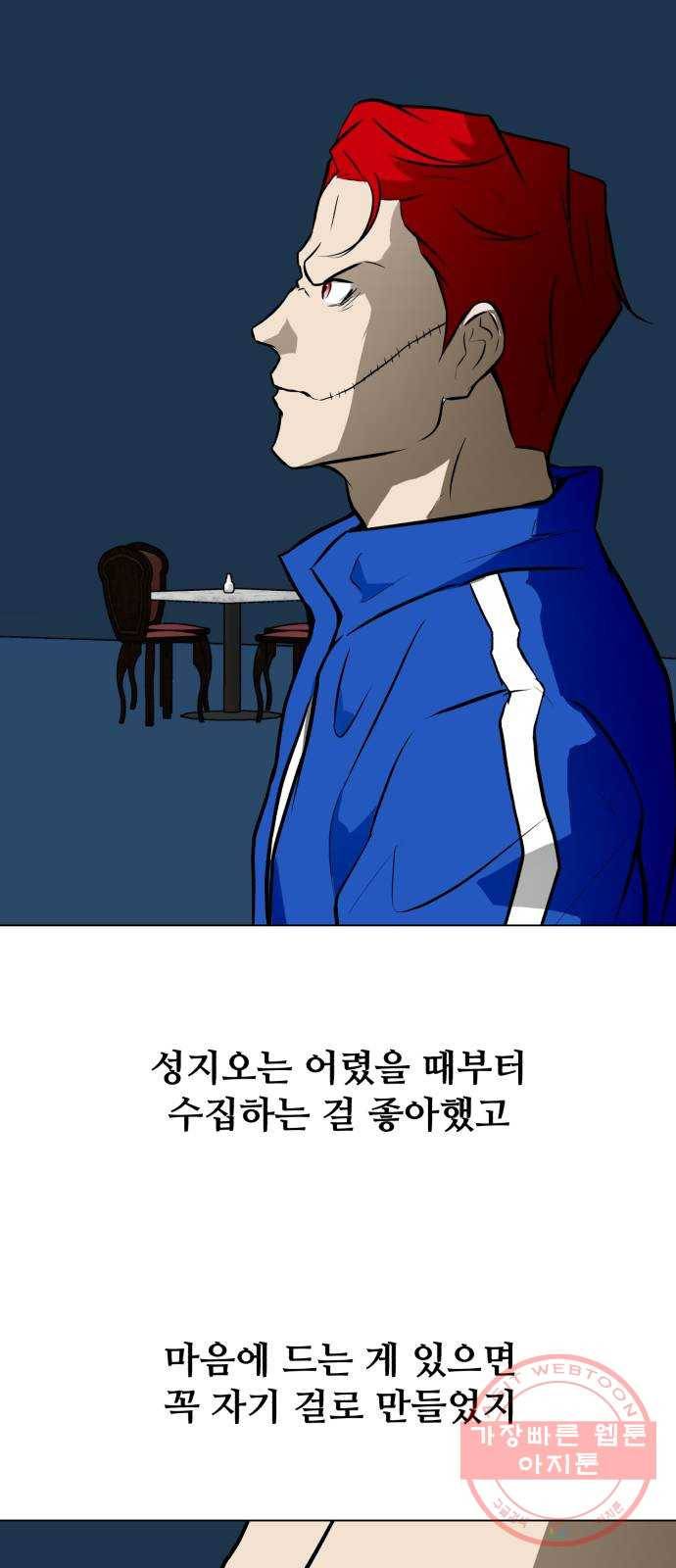 좀비 파이트 47화 - 장난감 상자 53