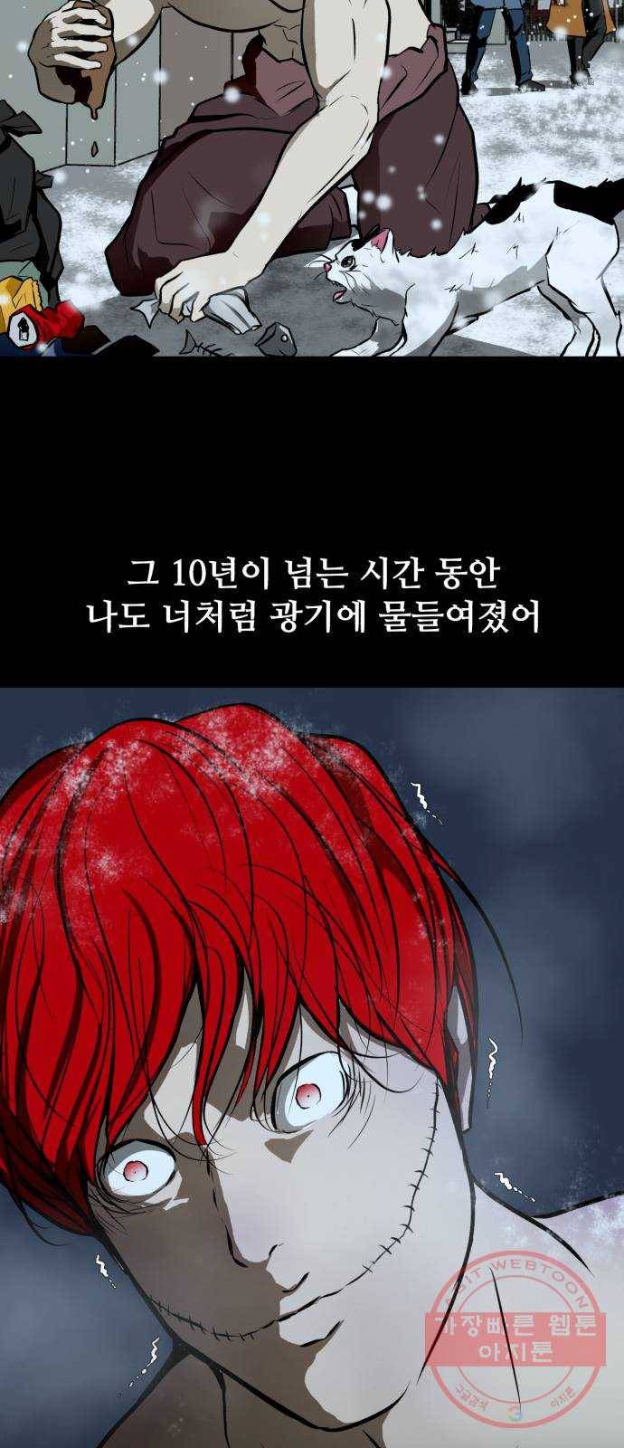좀비 파이트 47화 - 장난감 상자 61