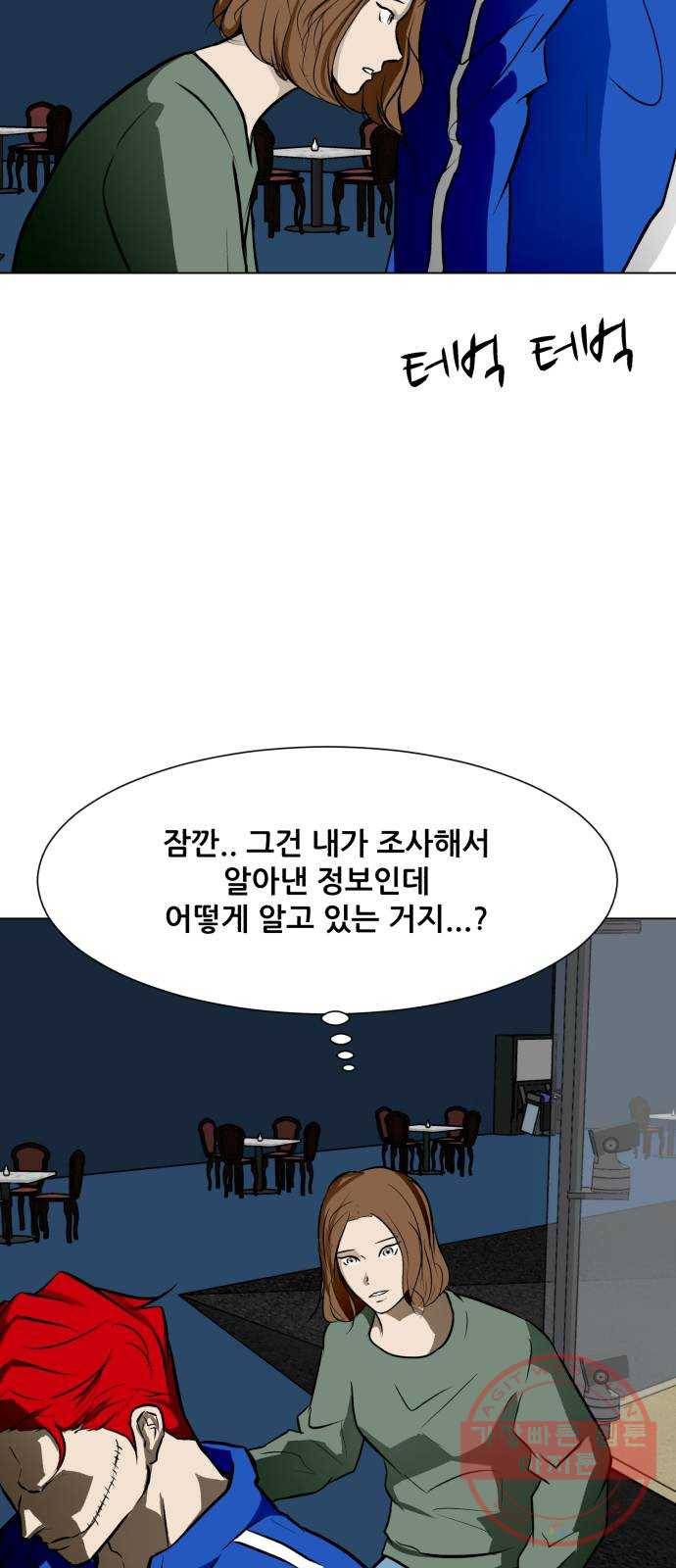좀비 파이트 47화 - 장난감 상자 68