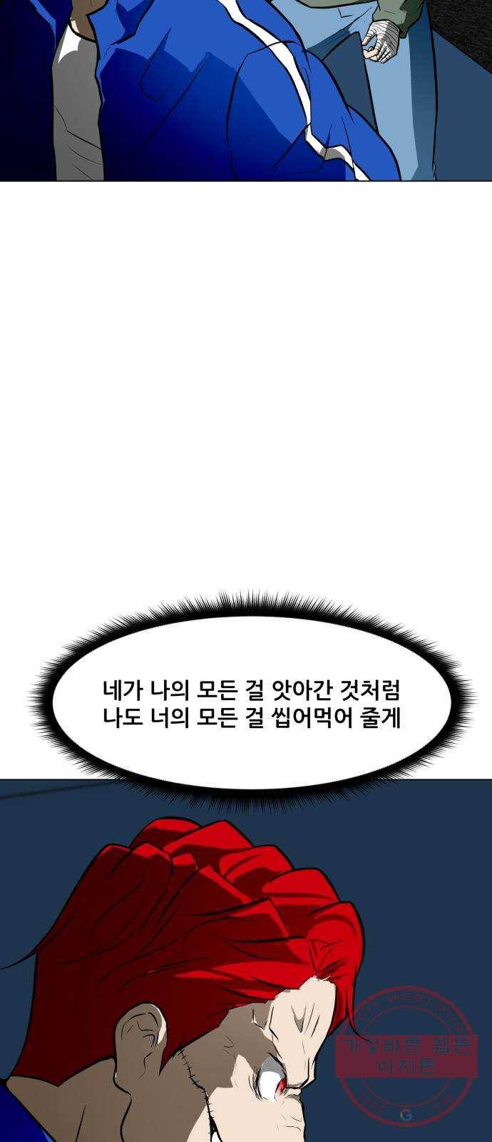 좀비 파이트 47화 - 장난감 상자 69