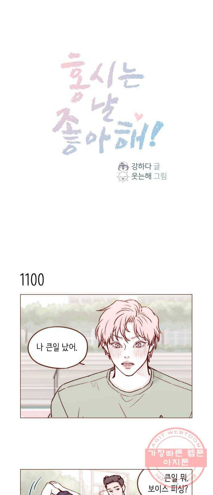 홍시는 날 좋아해! 176화 : 이런 게 첫사랑 아닐까 1