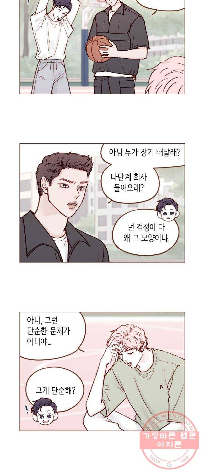 홍시는 날 좋아해! 176화 : 이런 게 첫사랑 아닐까 2