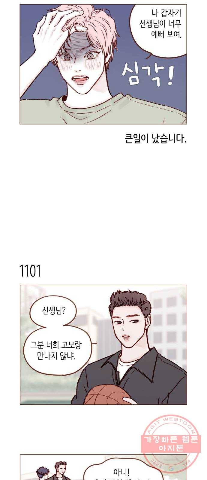홍시는 날 좋아해! 176화 : 이런 게 첫사랑 아닐까 3