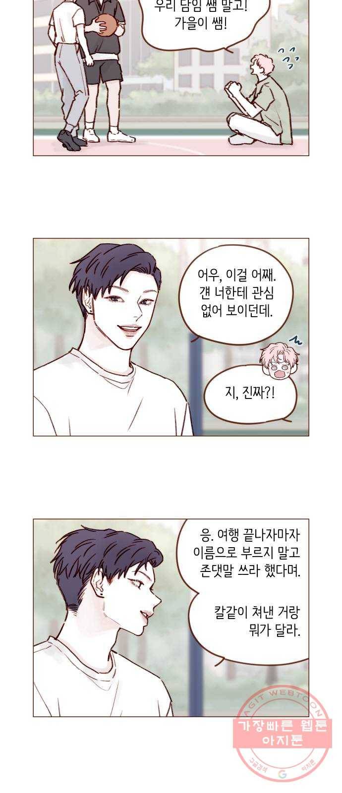 홍시는 날 좋아해! 176화 : 이런 게 첫사랑 아닐까 4