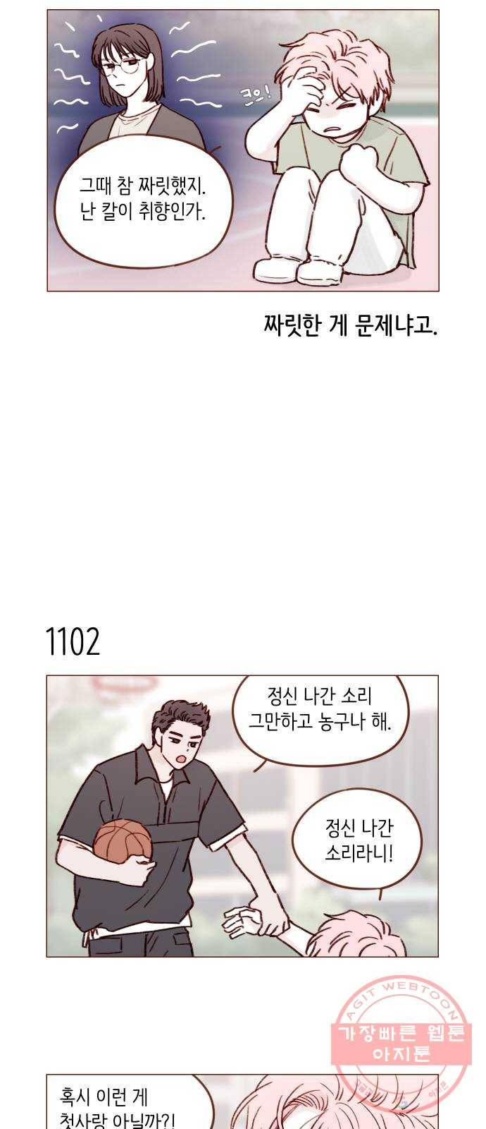 홍시는 날 좋아해! 176화 : 이런 게 첫사랑 아닐까 5