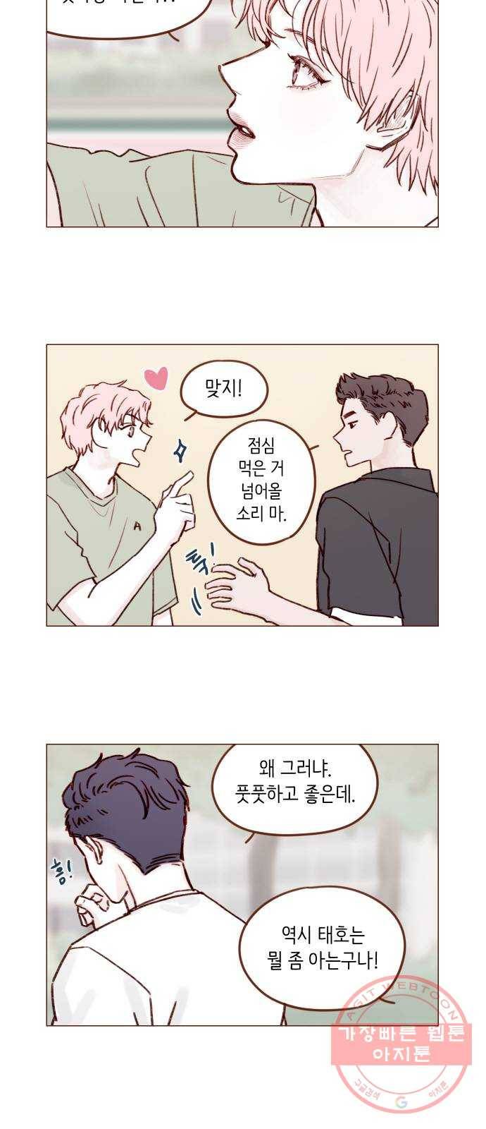 홍시는 날 좋아해! 176화 : 이런 게 첫사랑 아닐까 6
