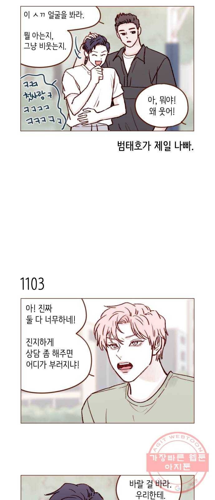 홍시는 날 좋아해! 176화 : 이런 게 첫사랑 아닐까 7