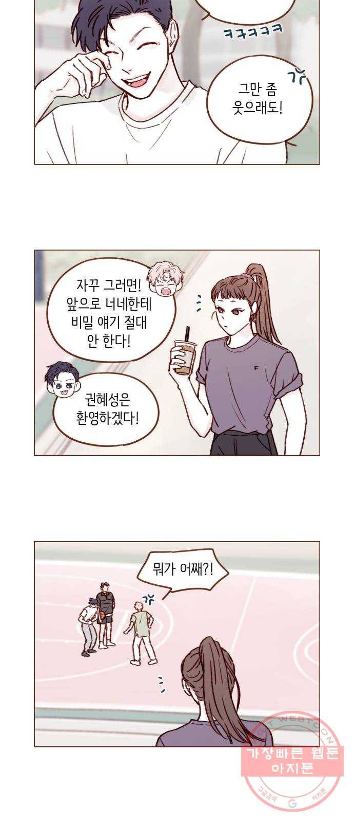 홍시는 날 좋아해! 176화 : 이런 게 첫사랑 아닐까 8