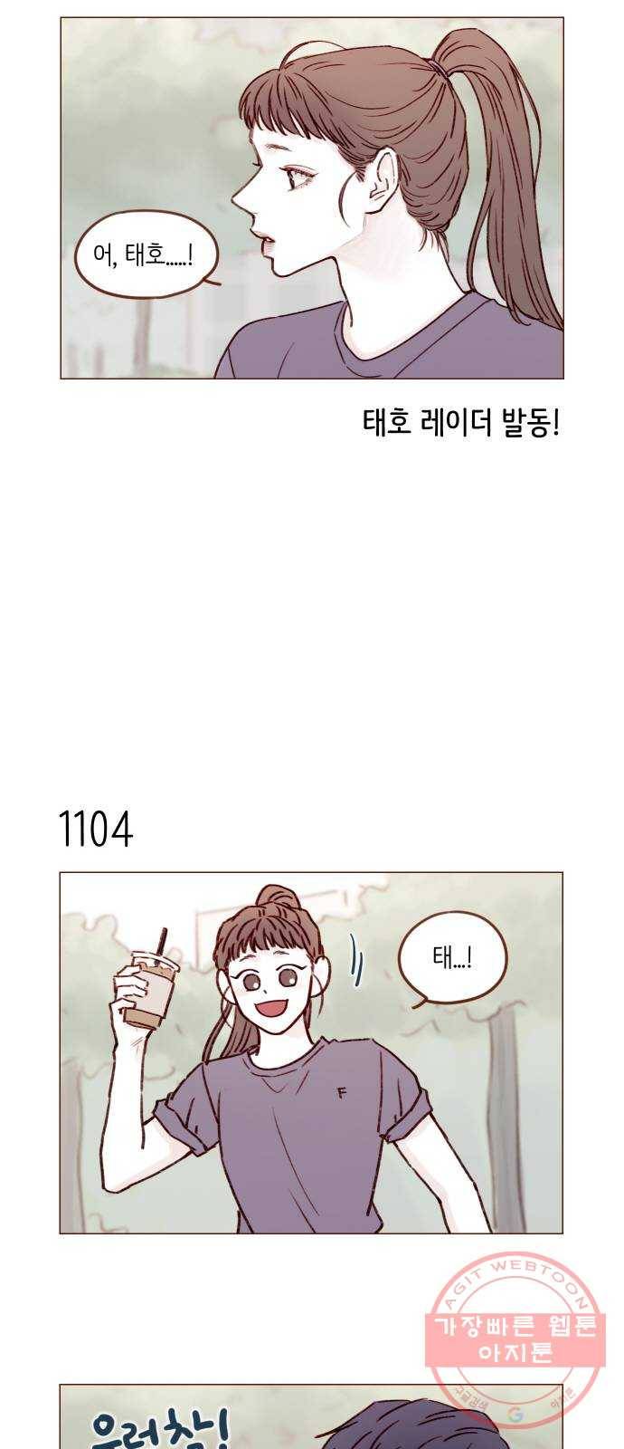 홍시는 날 좋아해! 176화 : 이런 게 첫사랑 아닐까 9