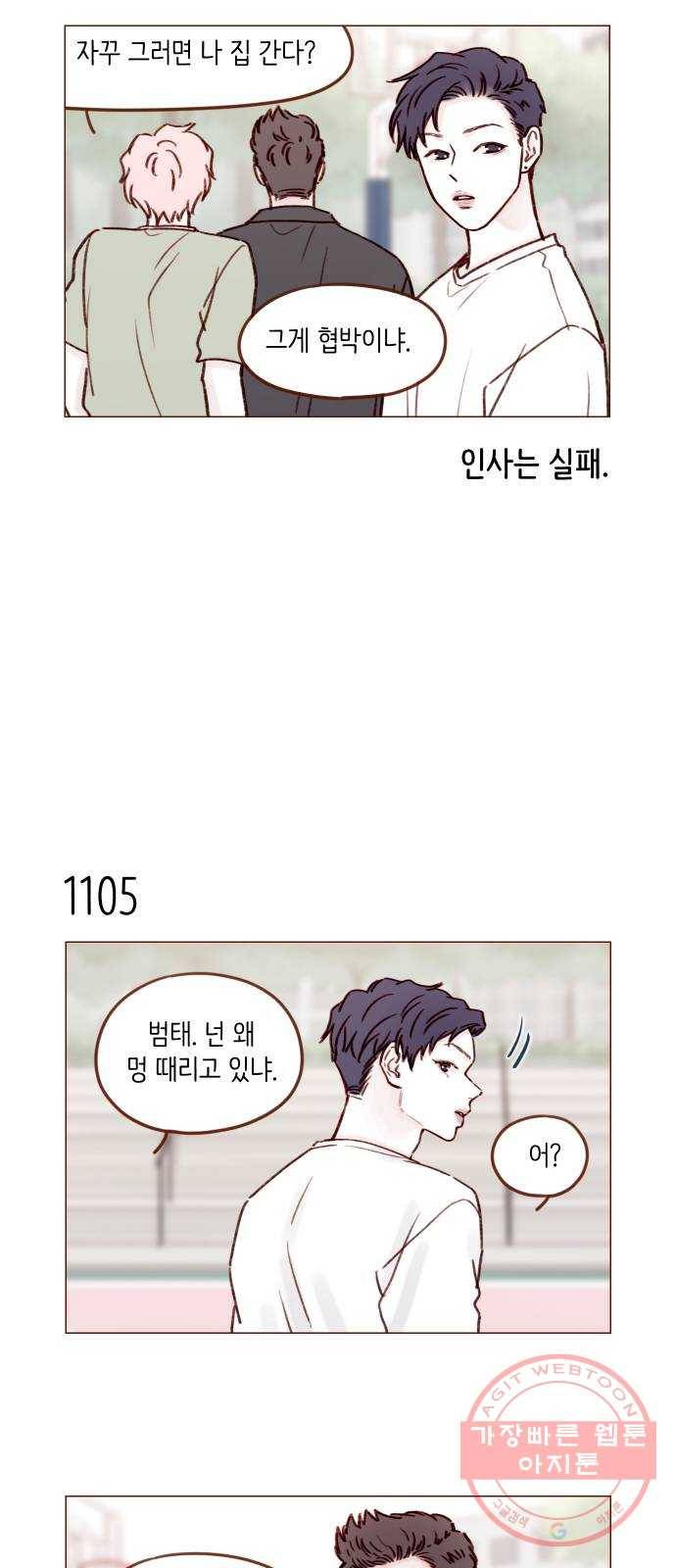 홍시는 날 좋아해! 176화 : 이런 게 첫사랑 아닐까 11